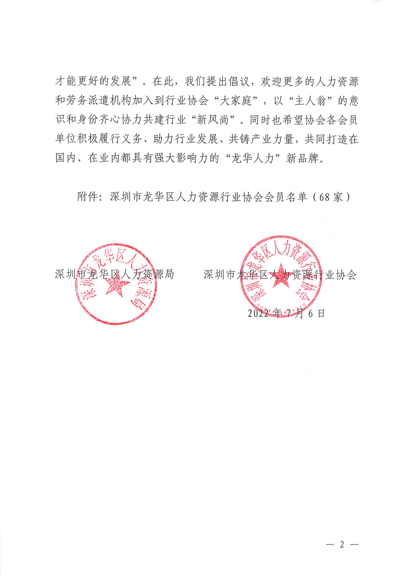 龙华区人力资源行业倡议书_01.png